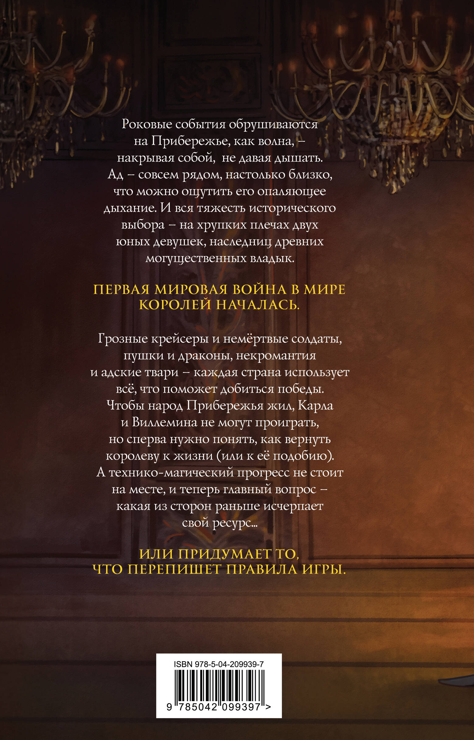 Книга Эксмо Костер и Саламандра. Книга 2 (Мир Королей: Убить некроманта #3) - фото 5