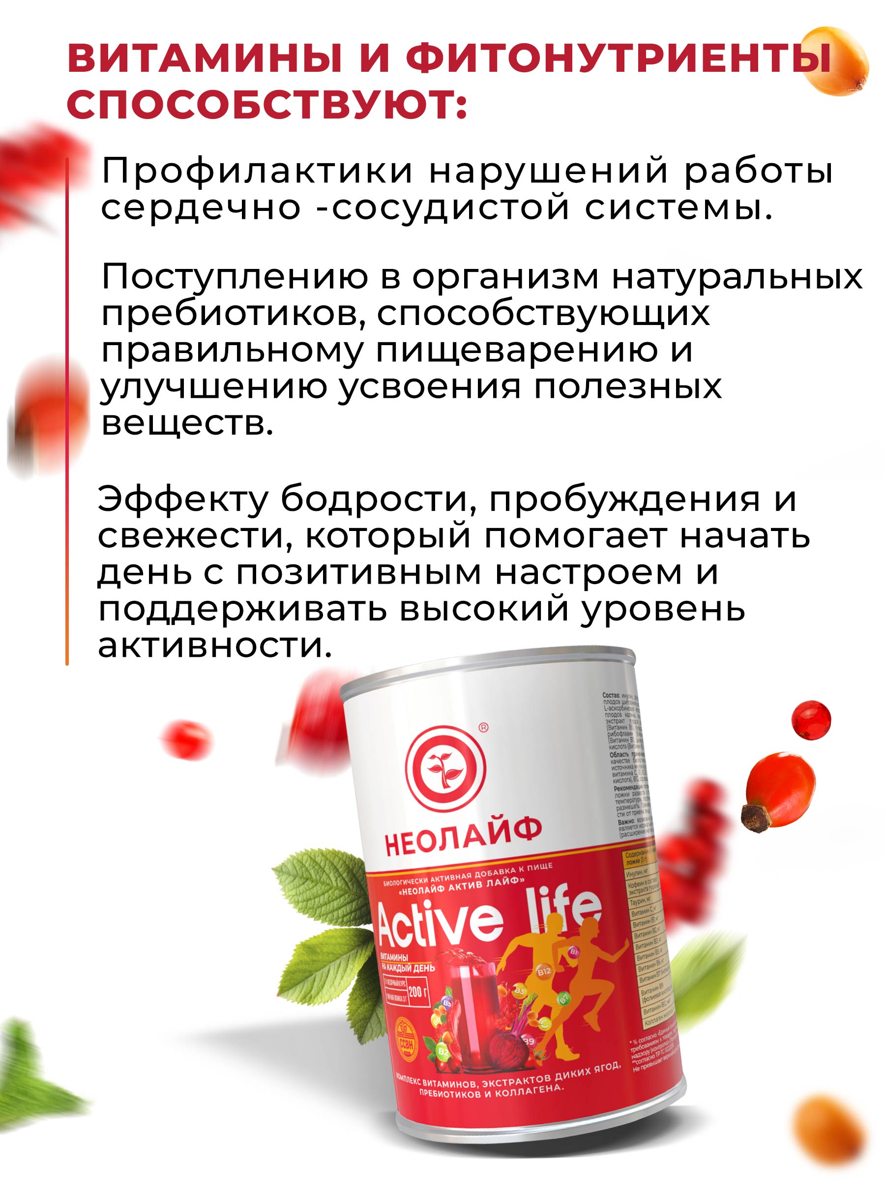 Биологически активная добавка к пище НЕОЛАЙФ «Актиф Лайф» 200 г - фото 3