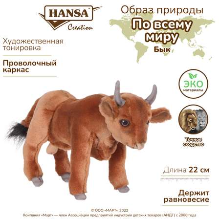 Игрушка мягкая HANSA бычок 15 см