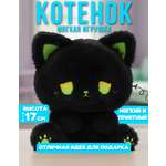 Мягкая игрушка MomoTT котик Котенок