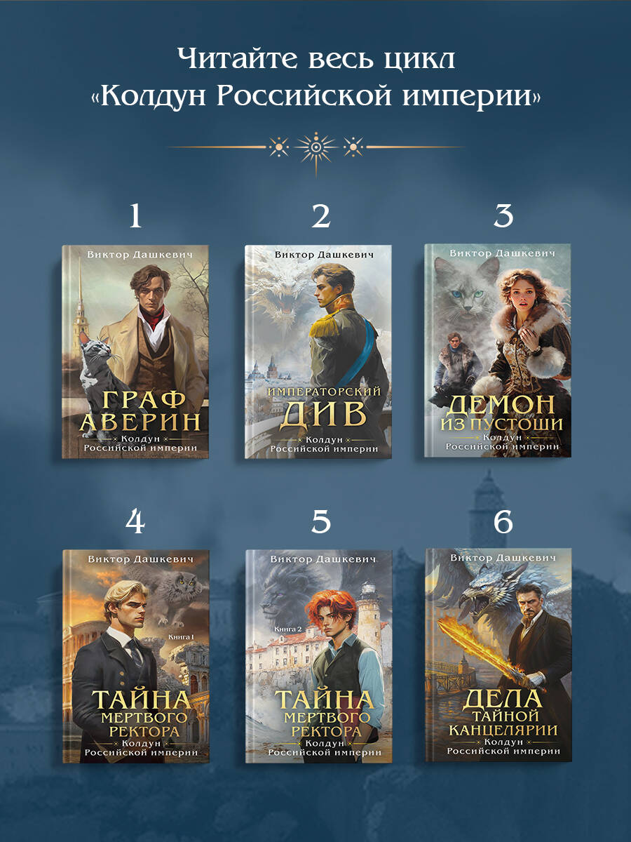 Книга Эксмо Див Тайной канцелярии Книга 2 Колдун Российской империи формат клатчбук - фото 8