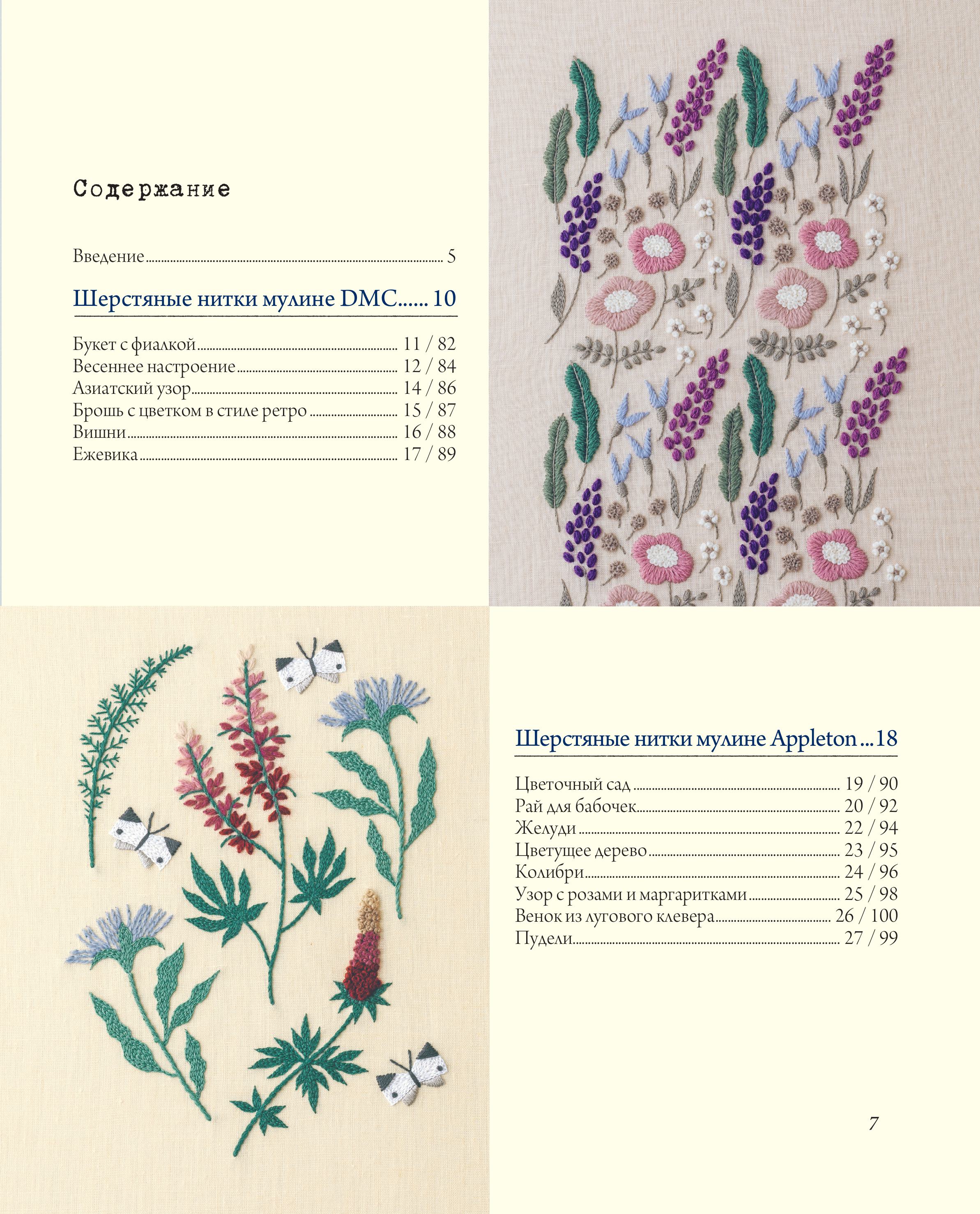 Книга БОМБОРА Ботаническая вышивка Юмико Хигучи - фото 8
