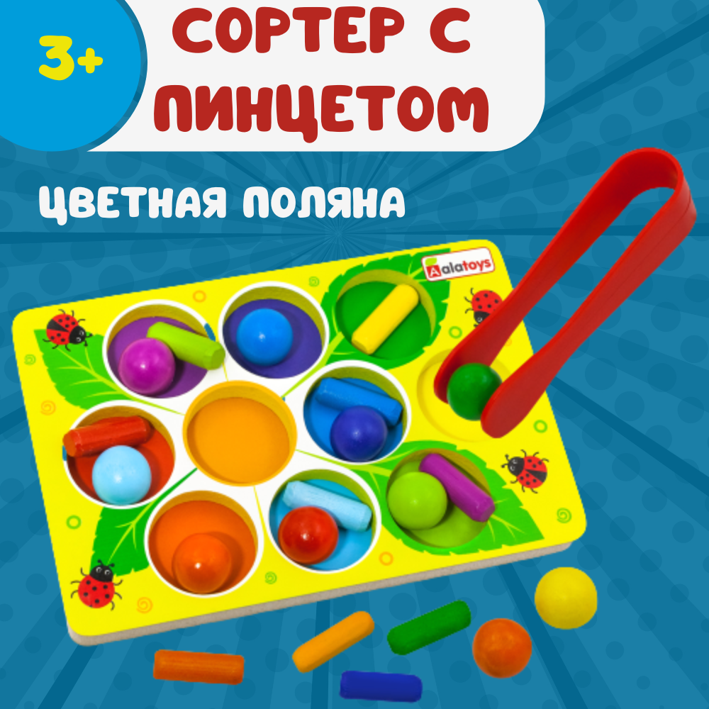 Игрушка Alatoys сортер Цветная поляна в ассортименте - фото 1