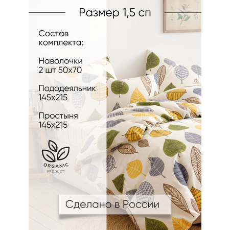 Постельное белье 1,5 спальное Ночь Нежна Листопад наволочки 50х70