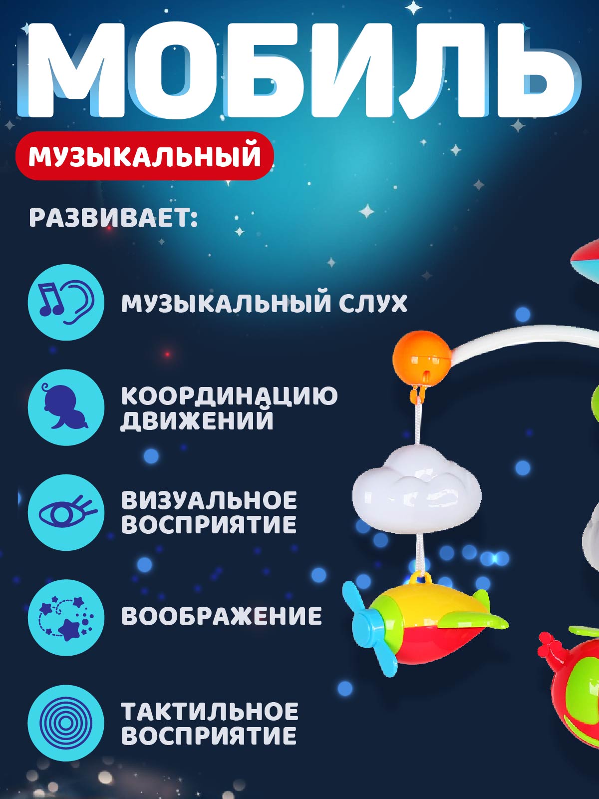 Мобиль Smart Baby - фото 4