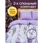 Комплект постельного белья LOVEBERRY Лаванда двуспальный 4 предм.