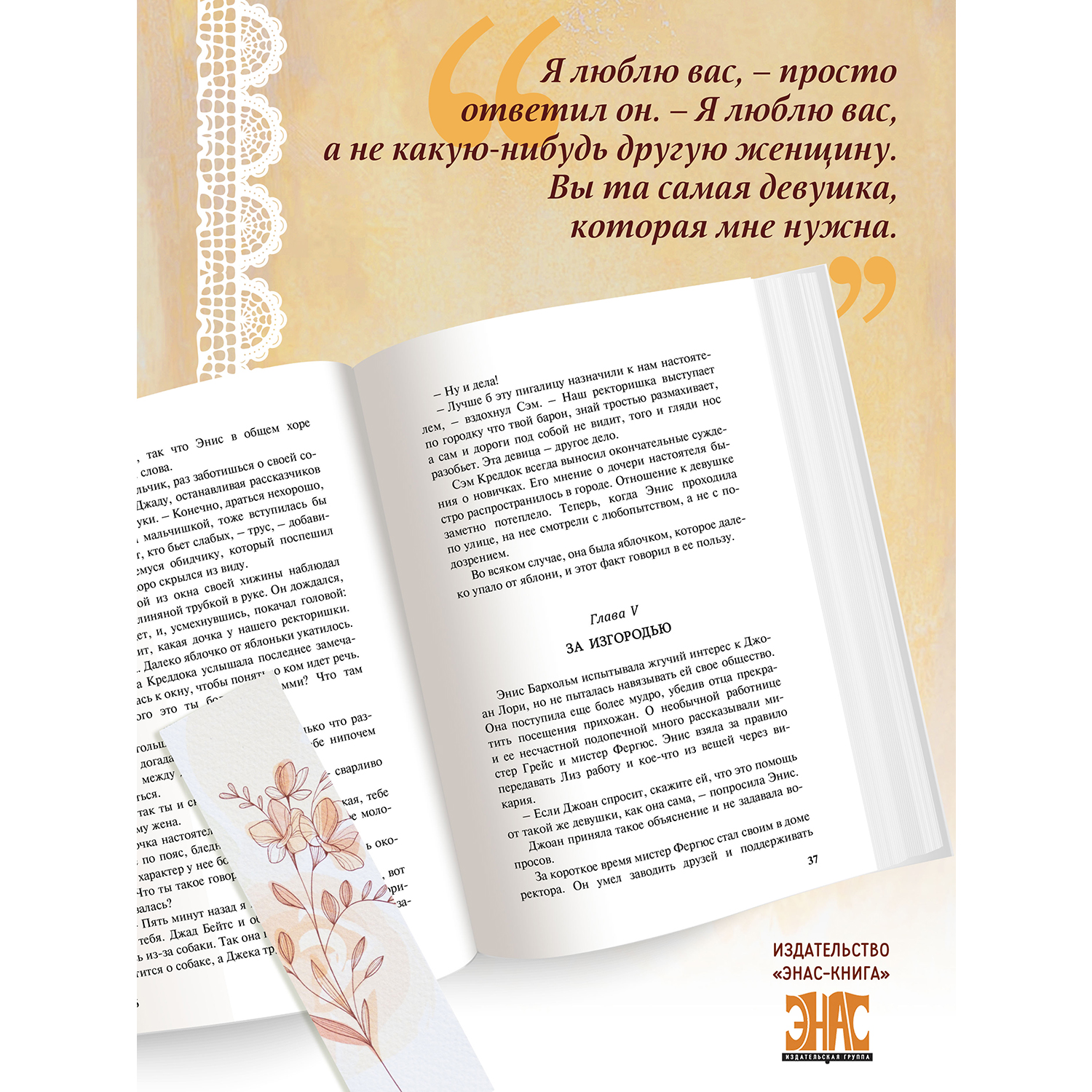 Книга ЭНАС-книга Та самая девушка - фото 4