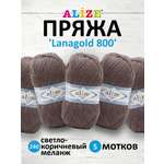 Пряжа для вязания Alize 100г 730м 5шт
