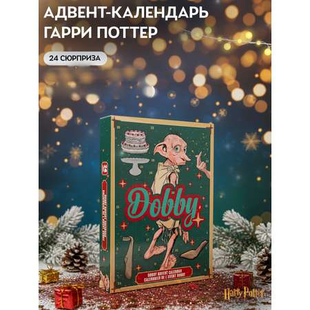 Адвент-календарь Harry Potter Эльф Добби 2025