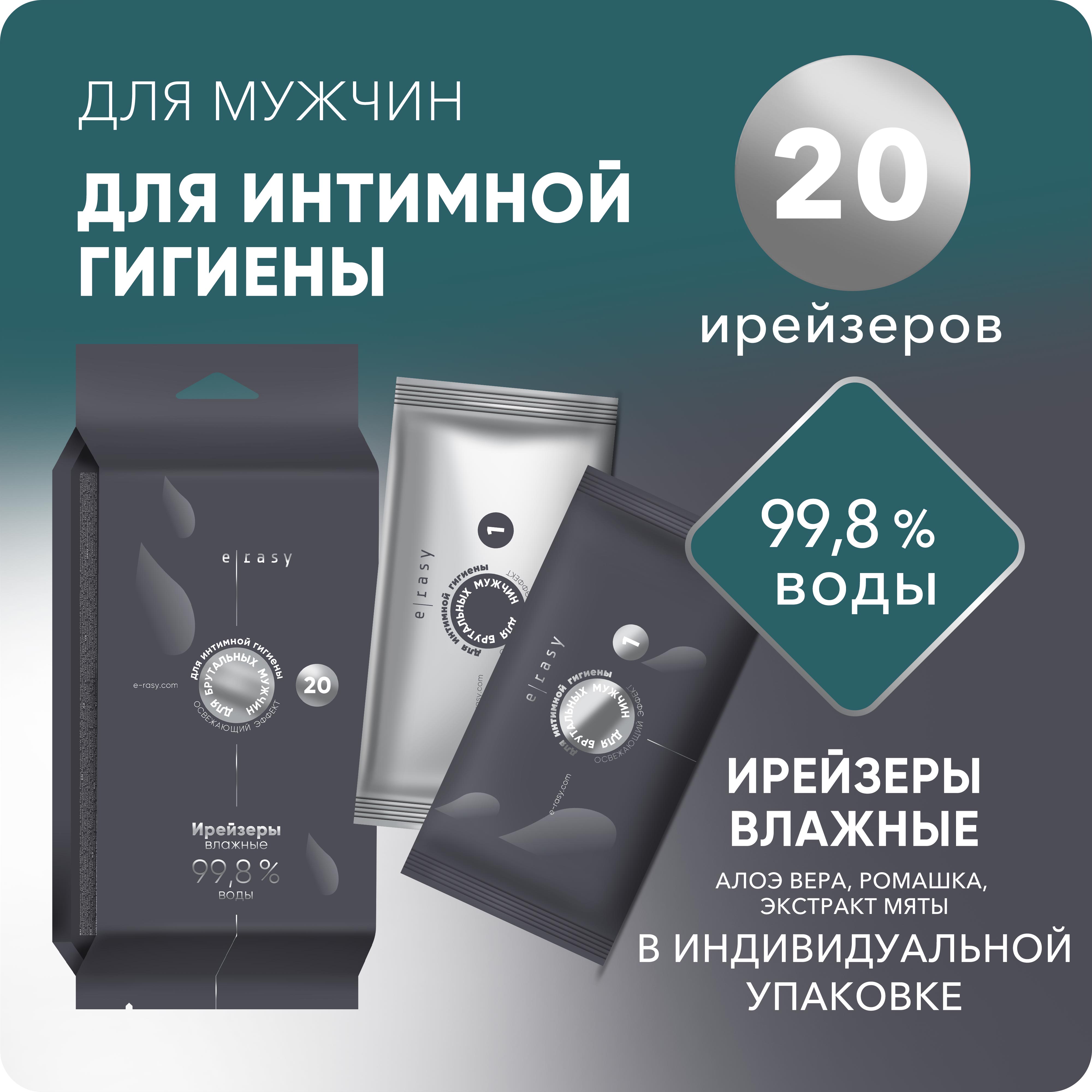 Влажные салфетки E-RASY для интимной гигиены 20 шт. - фото 1
