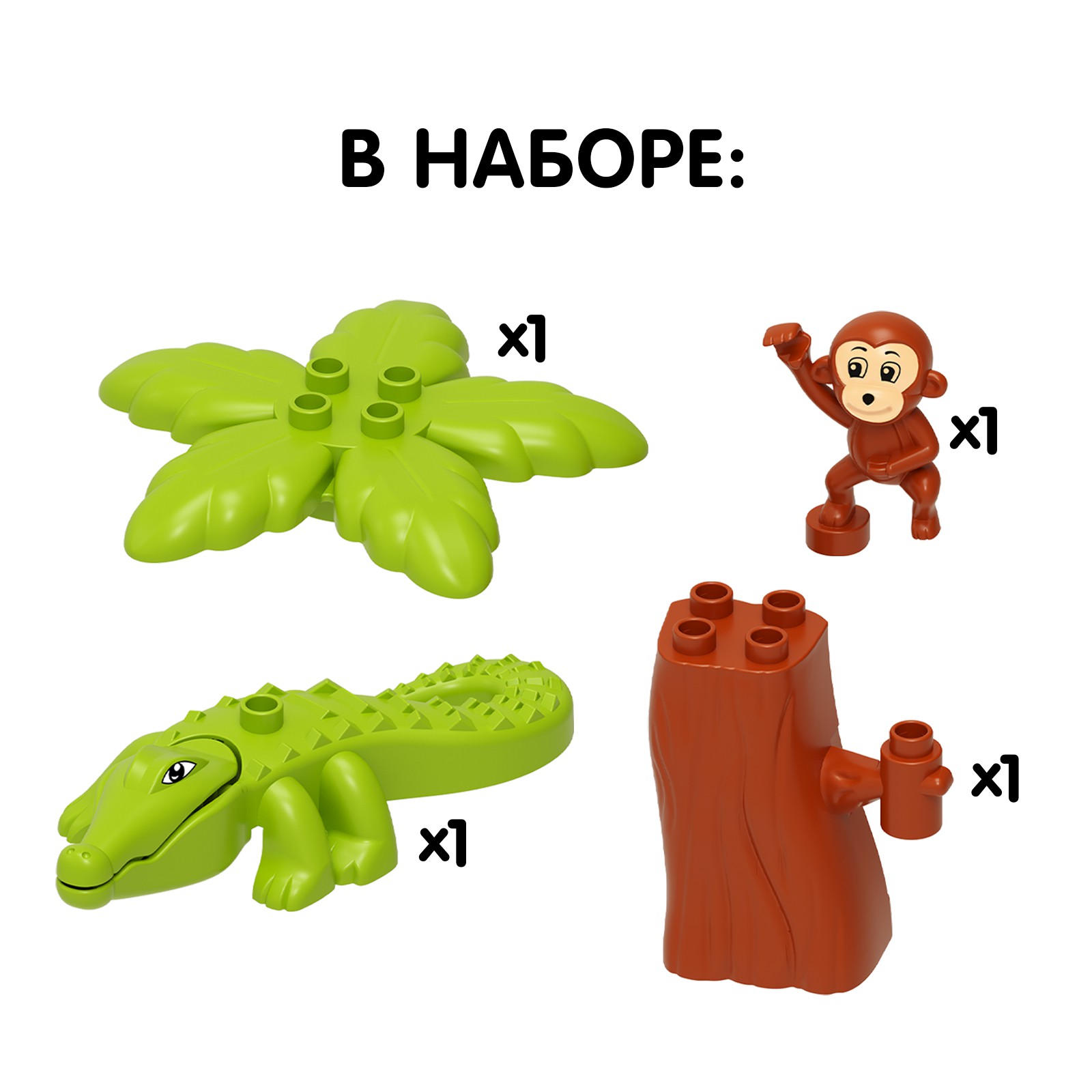 Конструктор Unicon Обезьяна и крокодил мягкий - фото 3
