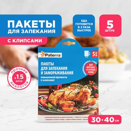 Пакеты для запекания Paterra 109-198