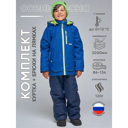Куртка и брюки Lapland