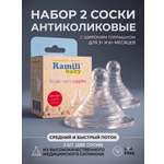 2 cоски для бутылочек с широким горлышком Ramili Baby BT100ML средний и быстрый поток (3+, 6+)