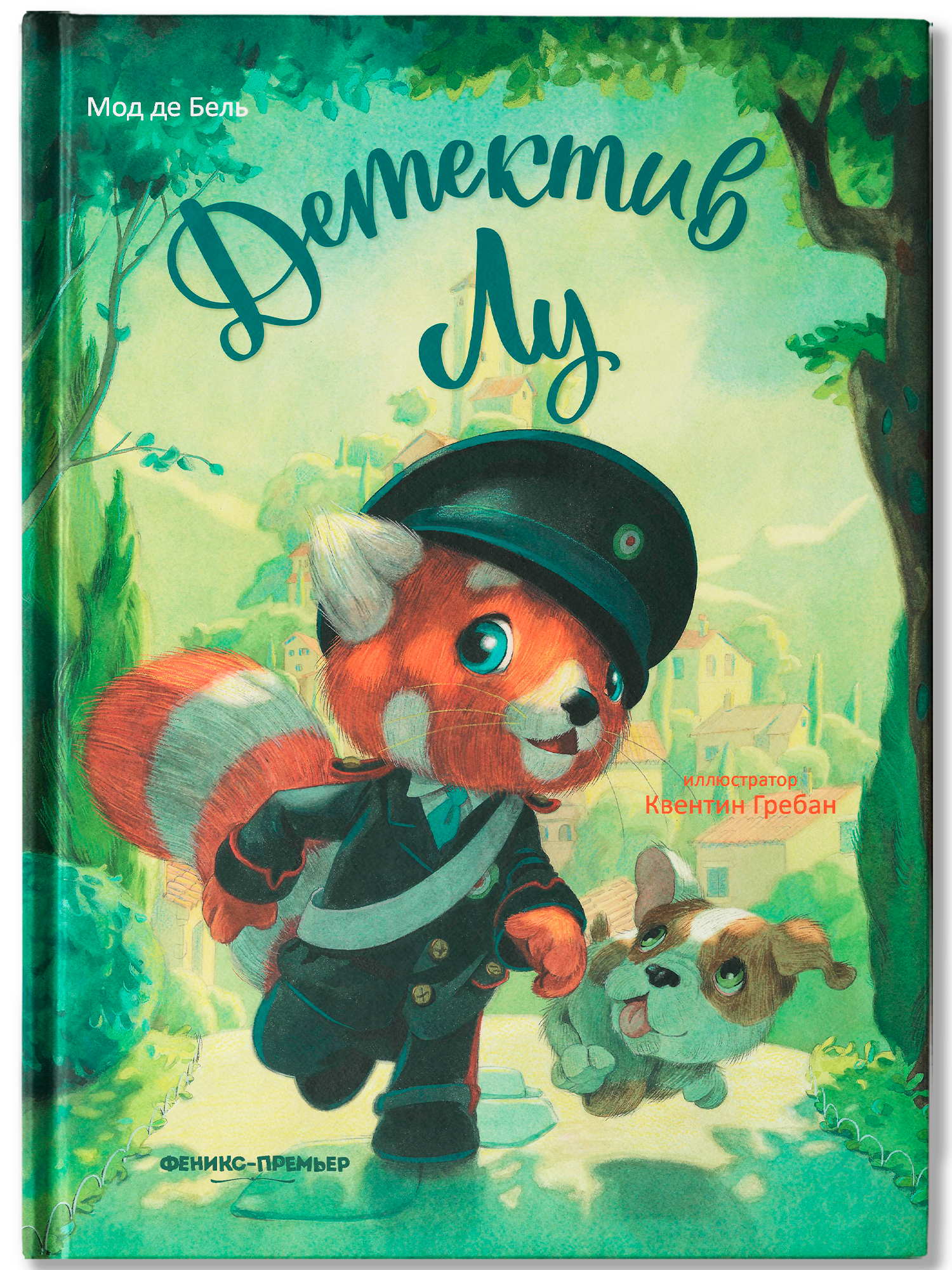 Книга Феникс Премьер Детектив Лу авт Бель ISBN 978 5 222 43278 5 - фото 2