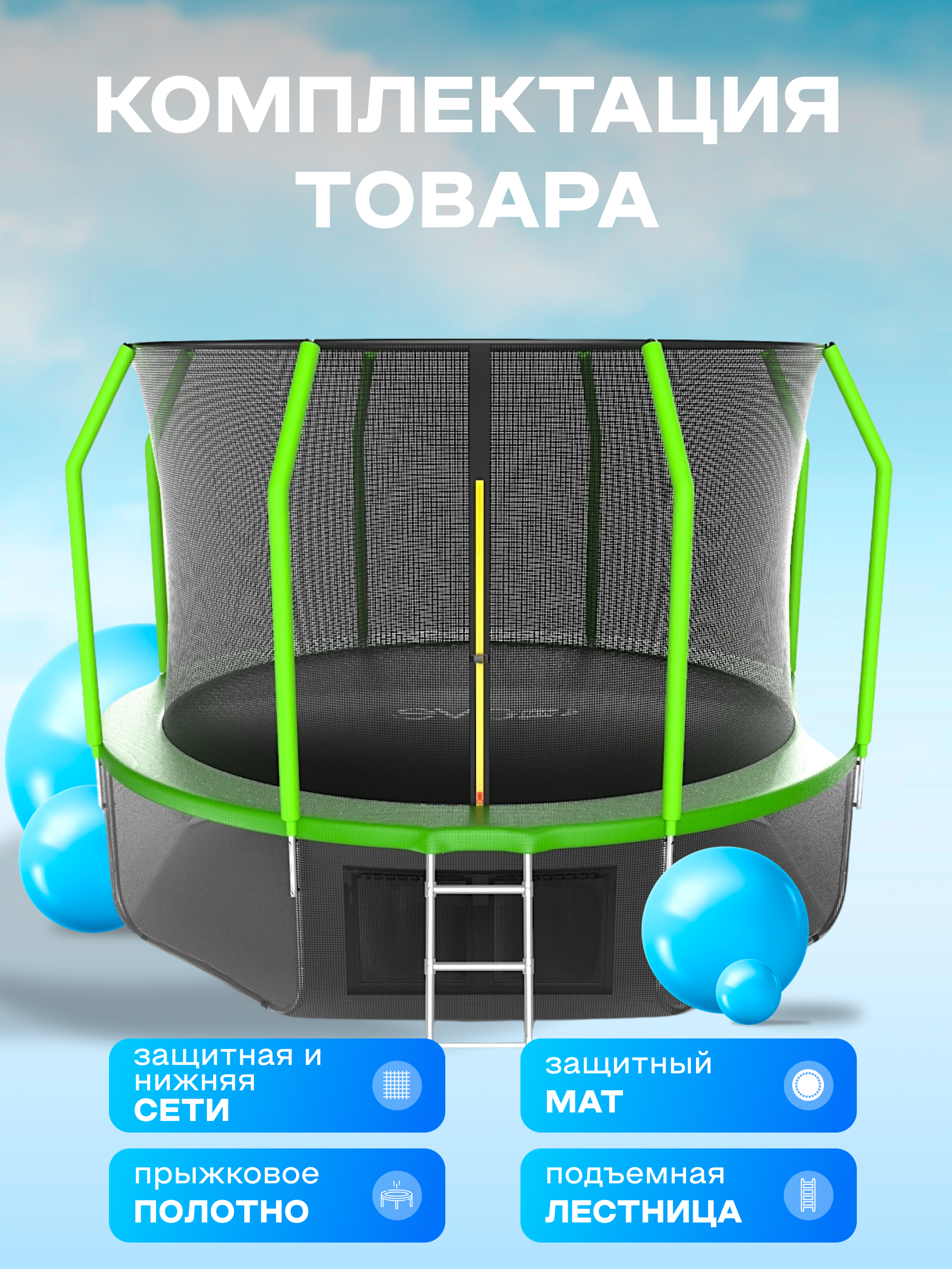 Батут каркасный EVO JUMP EVO jump Батут каркасный Cosmo 12ft green с защитной сеткой, диаметр 366 см - фото 2