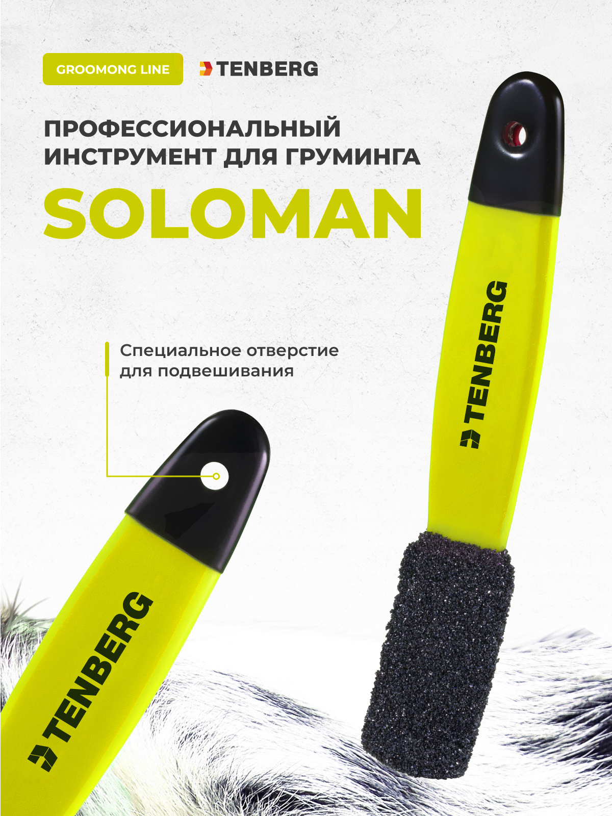 Камень для тримминга TENBERG Soloman Yellow - фото 3