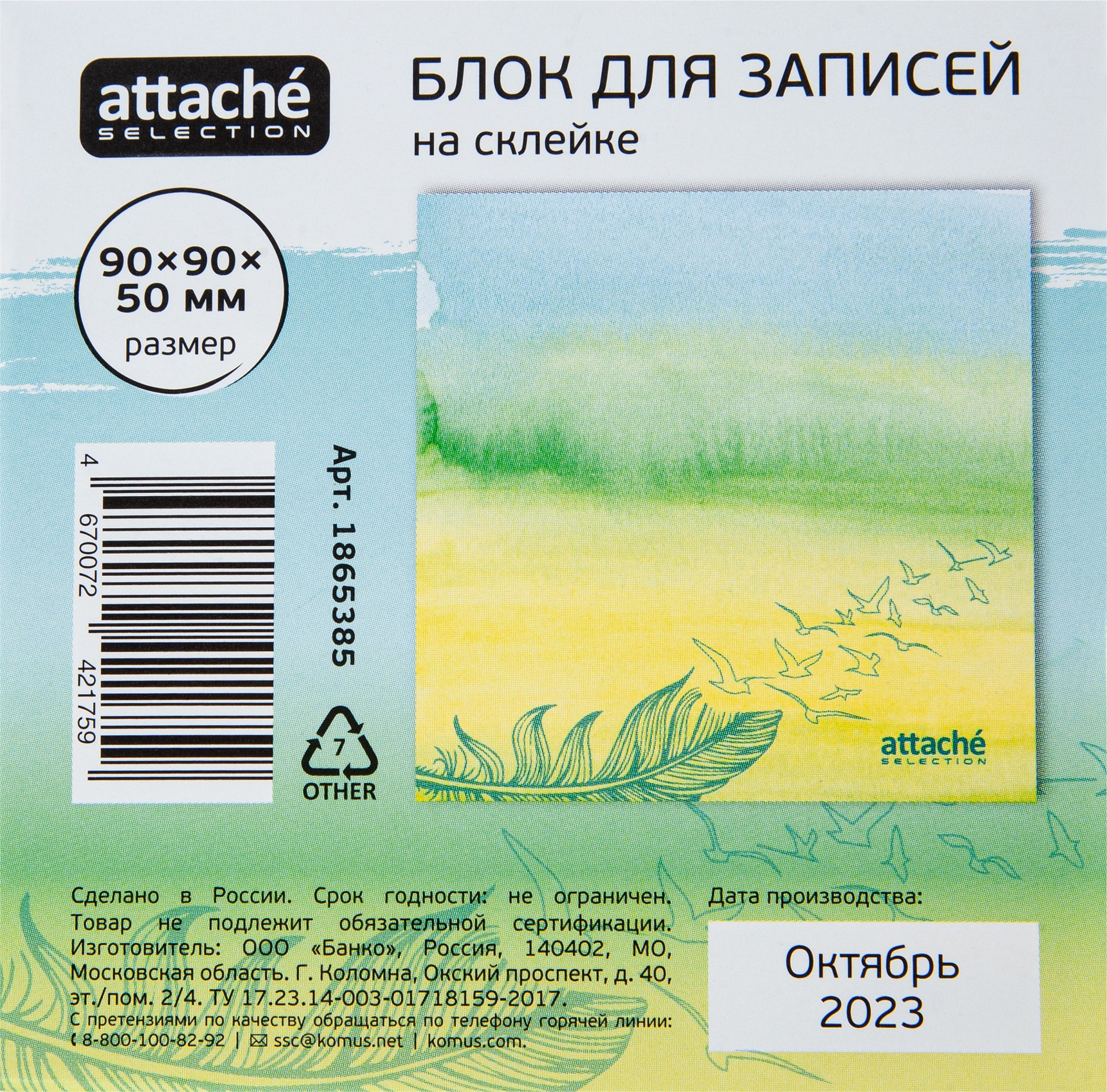 Блок для записей Attache Selection Акварельная флора - фото 2