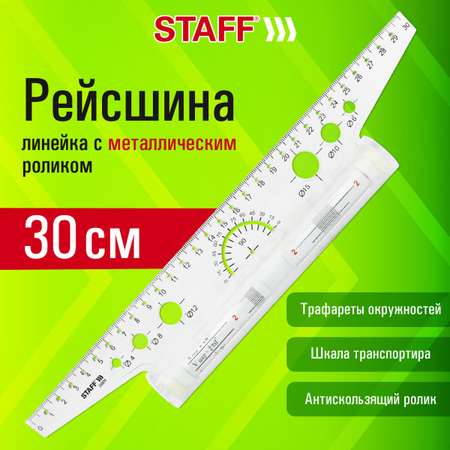 Линейка Staff