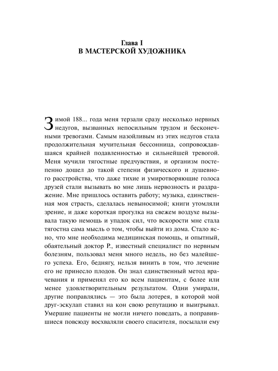 Книга Эксмо Роман о двух мирах - фото 11