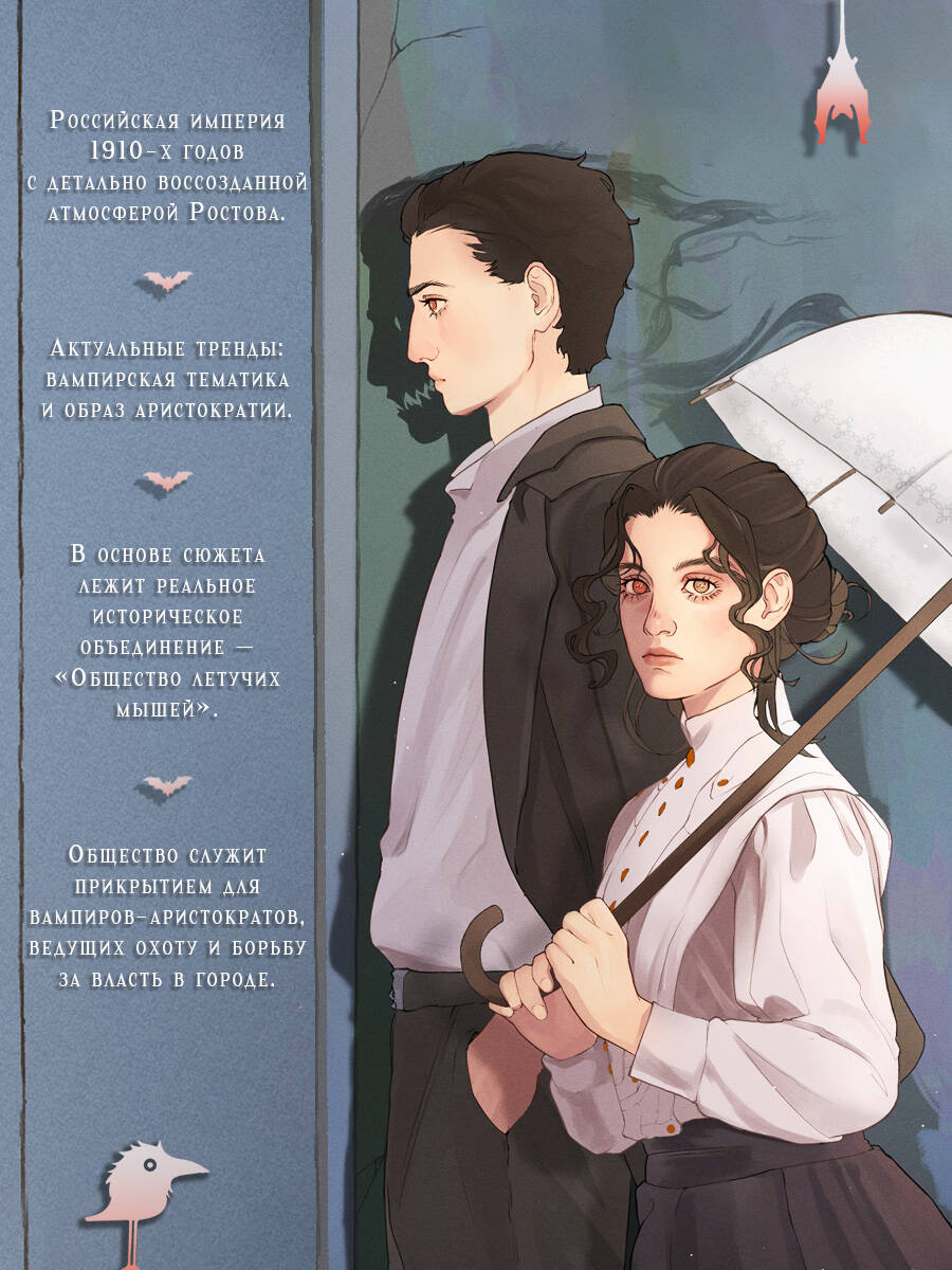 Книга Эксмо Общество летучих мышей - фото 3