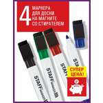 Маркеры Staff 4 шт.
