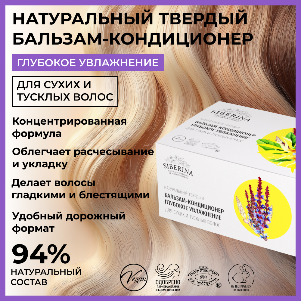 Бальзам Siberina твердый - фото 2