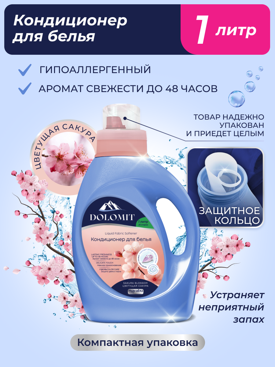 Кондиционер для белья MARABU Dolomit сакура 1л - фото 1