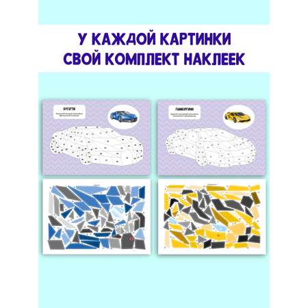 Раскраска Проф-Пресс наклейками по номерам. 4 картинки. А4. Машины
