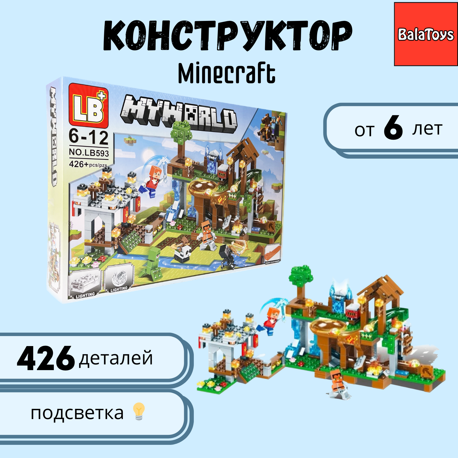 Конструктор BalaToys My World - фото 1