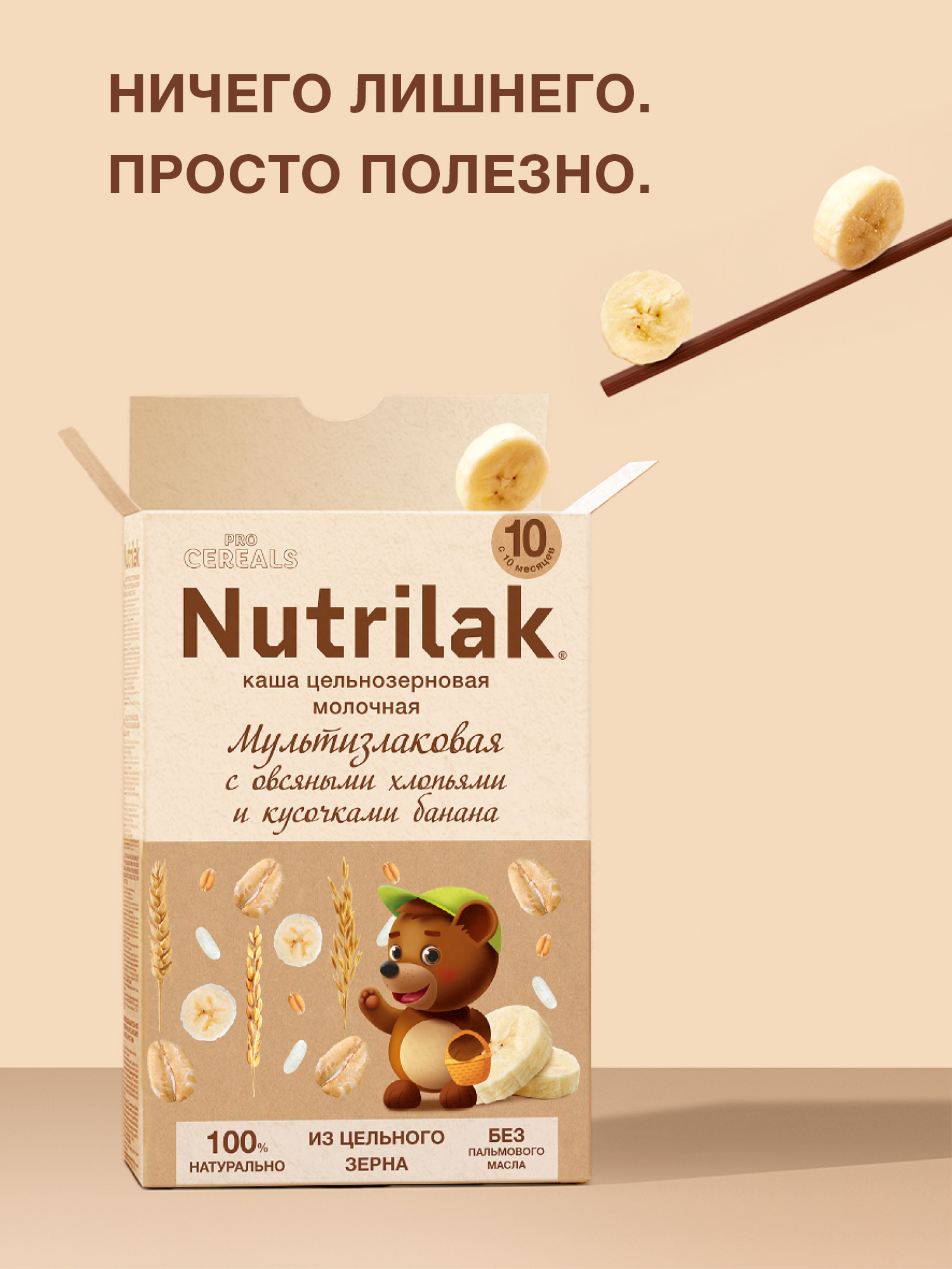 Каша молочная сухая Nutrilak Premium Procereals мультизлаковая c овсяными хлопьями и кусочками банана 200г - фото 2