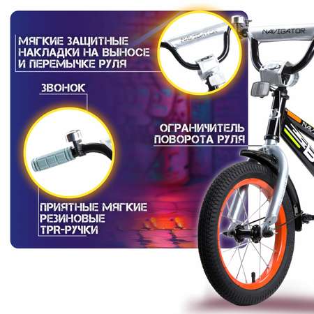Двухколесный велосипед NaVigator 14 дюймов