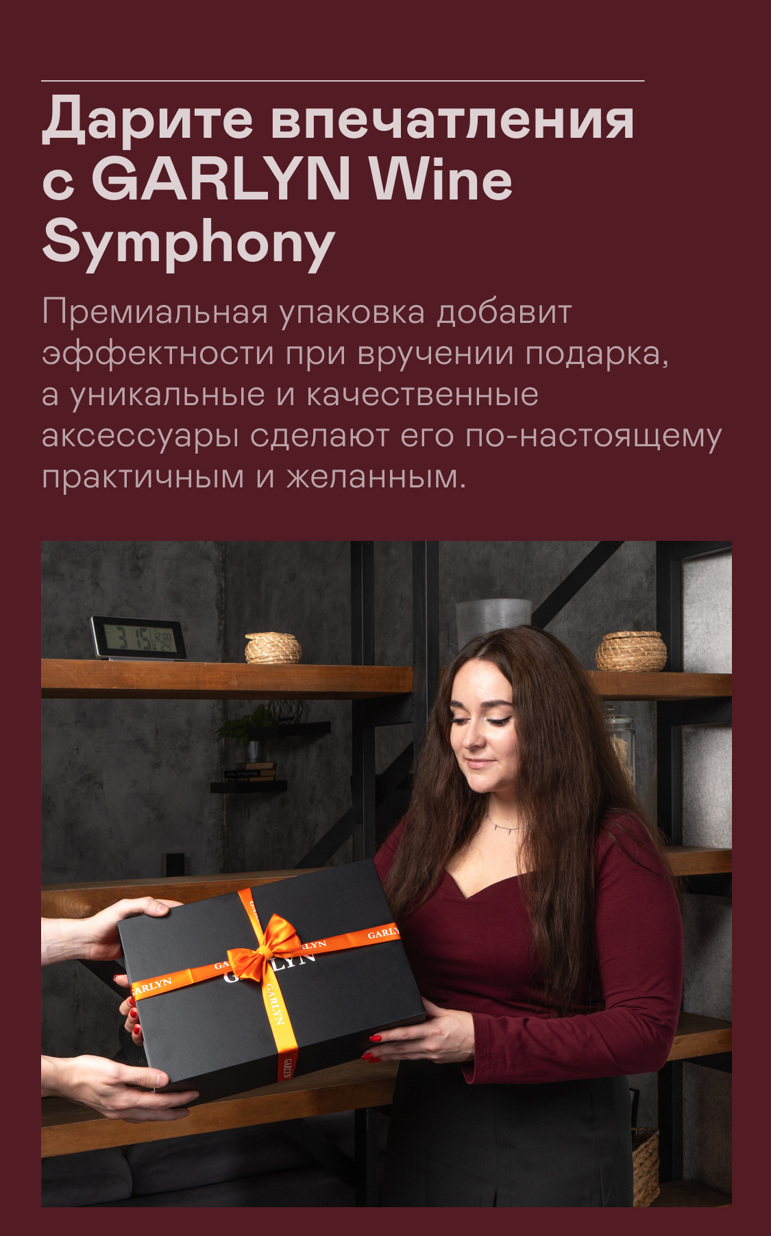 Набор подарочный для вина GARLYN Wine Symphony - фото 2