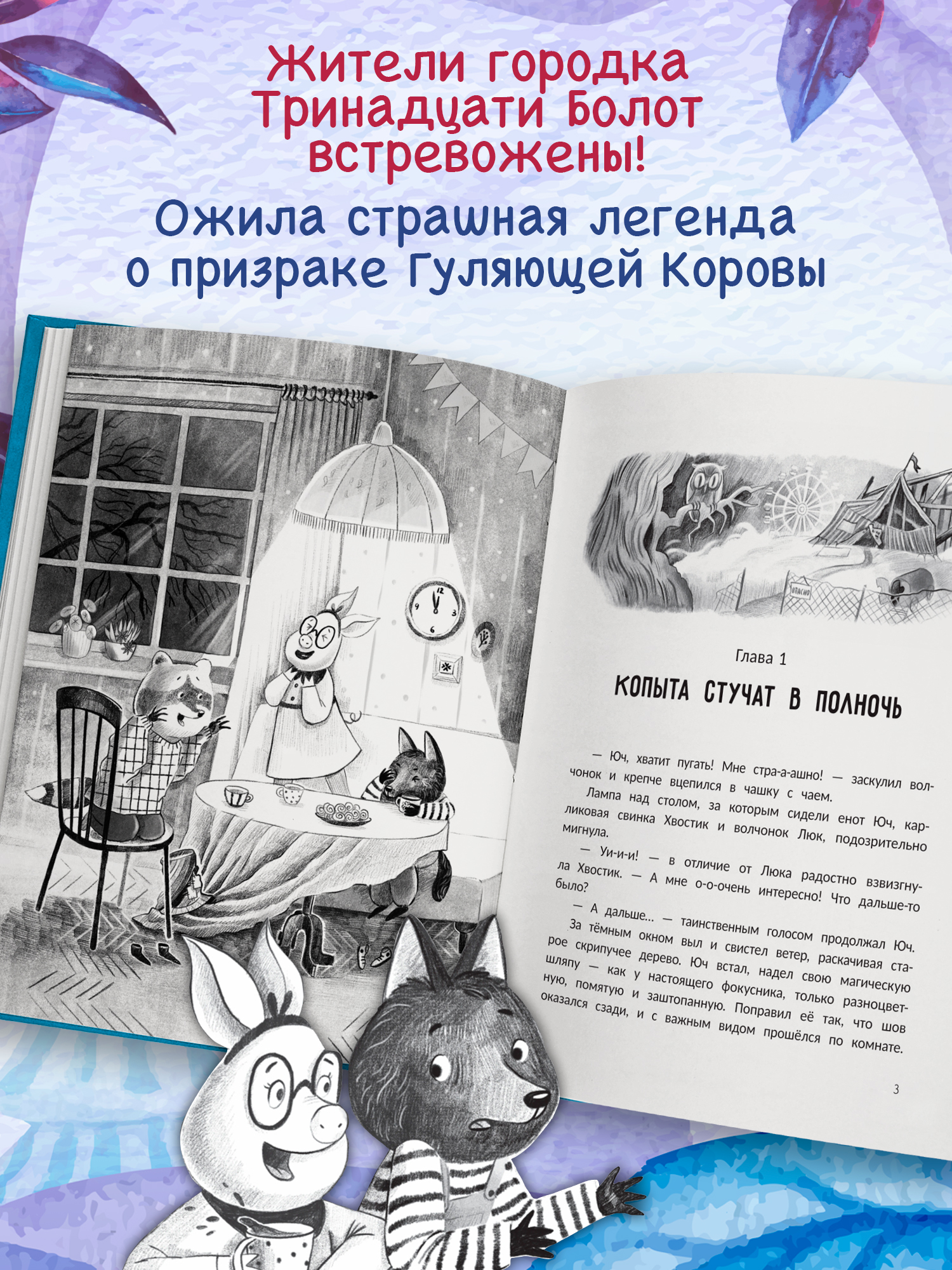 Книга Феникс Премьер Тайна Гуляющей Коровы авт Коровина сер Выше крыши ISBN 978 5 222 44362 0 - фото 8