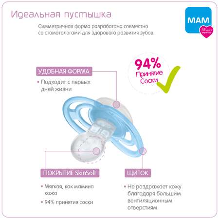 Пустышка MAM силикон ортодонтическая от 6 мес. 2 шт.