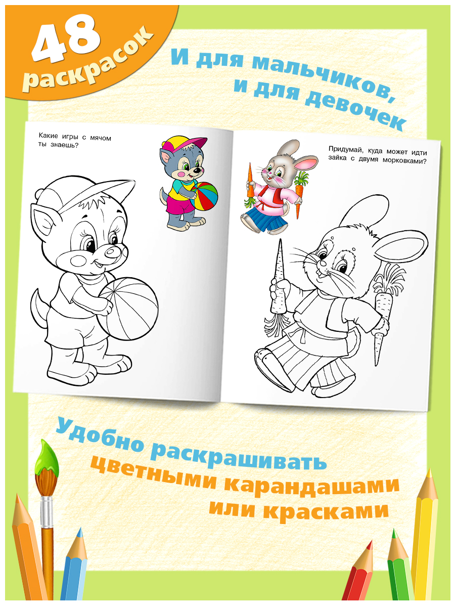 Набор раскрасок Фламинго Веселые раскраски для детей и малышей с цветным образцом с заданиями 3 книги - фото 2