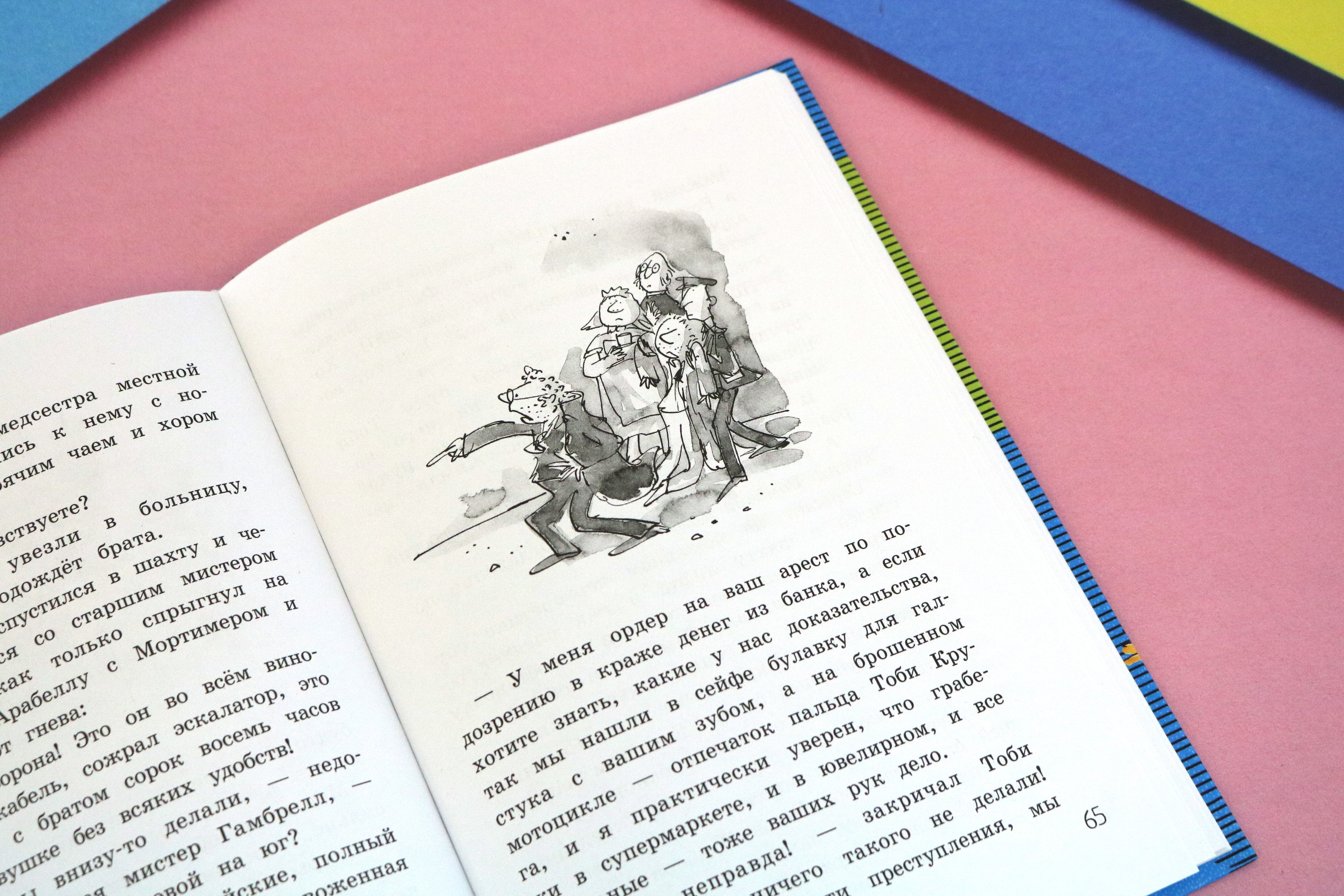 Книга Лабиринт Арабелла и ворон - фото 3