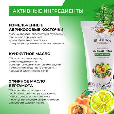 Скраб Siberina 50 мл