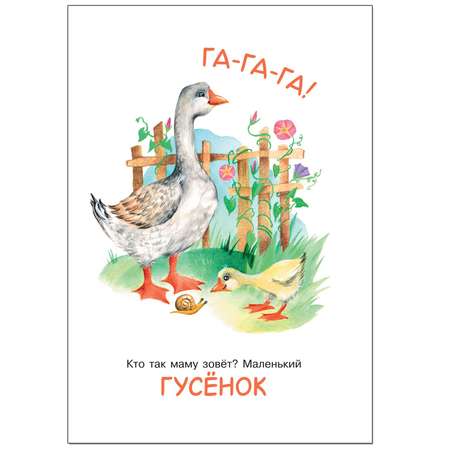 Книжка-гармошка МОЗАИКА kids Это чей голос?