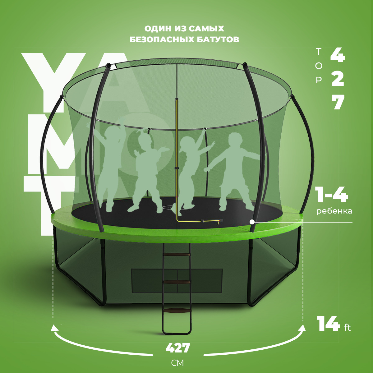 Батут Yamota TOP 427см (14ft) - фото 1