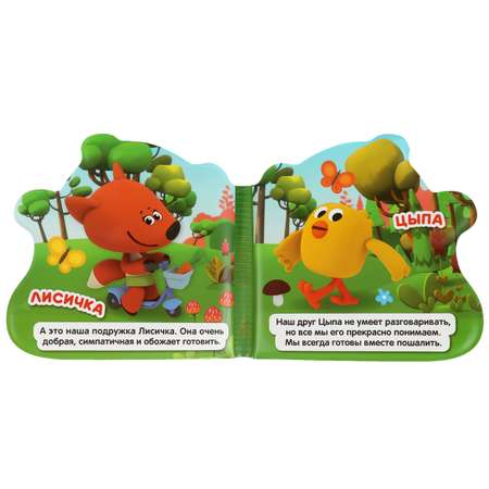 Книга для ванны УМка Мимимишки 268452