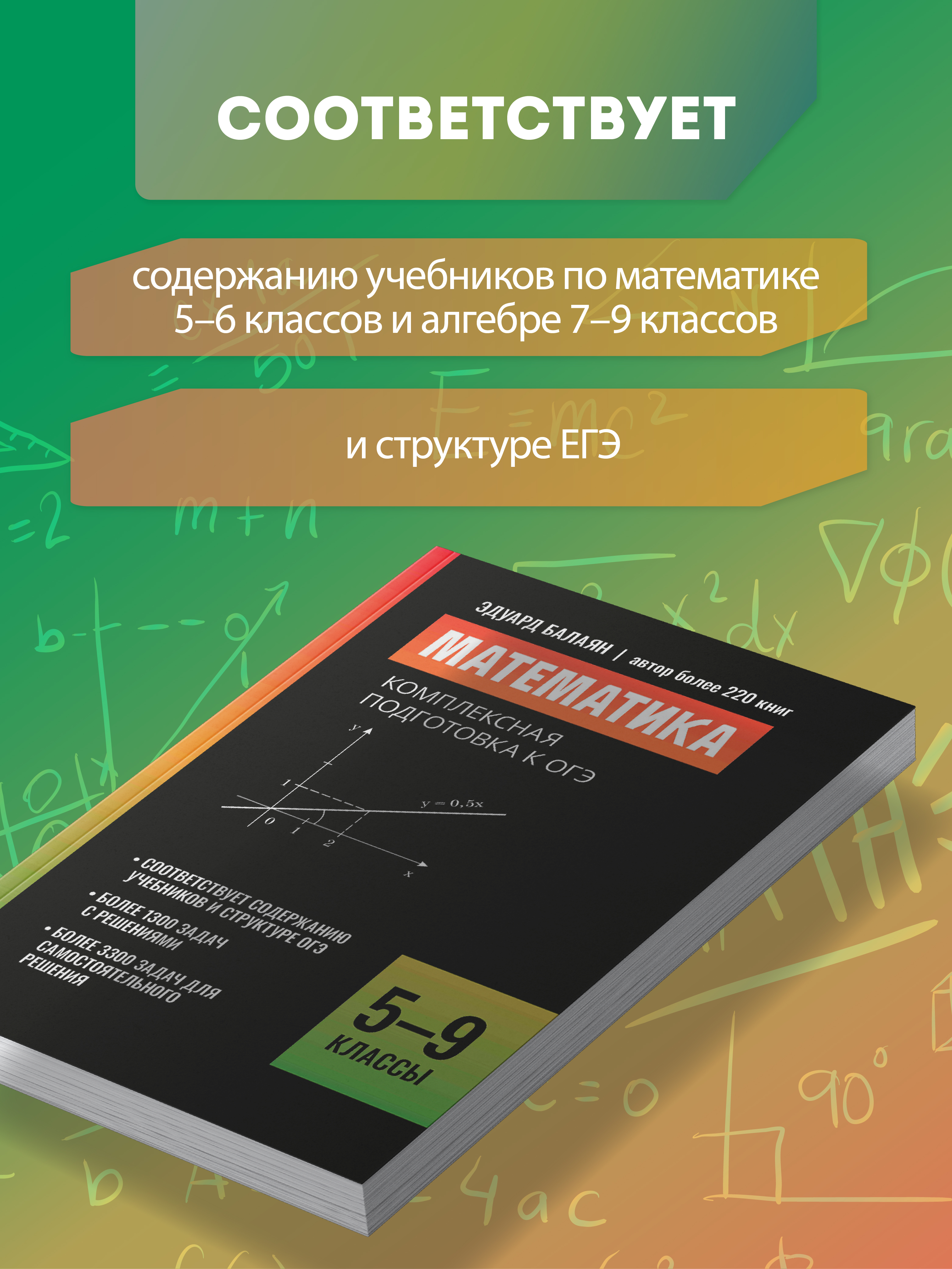 Математика. ОГЭ 5 9 классы Феникс Книга - фото 5