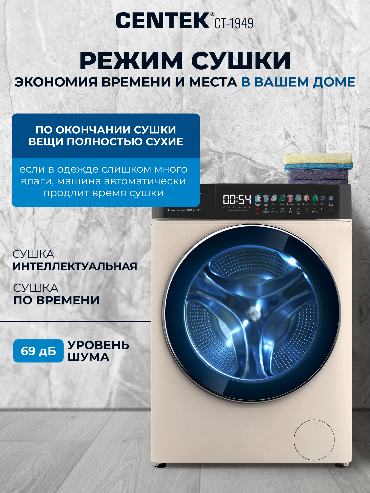 Стиральная машина Centek CT-1949 (бежев) 1400 /10кг/ 52см / 11пр /Диспл/INVERTER/Сушка 6кг/Пар/A+++ - фото 4