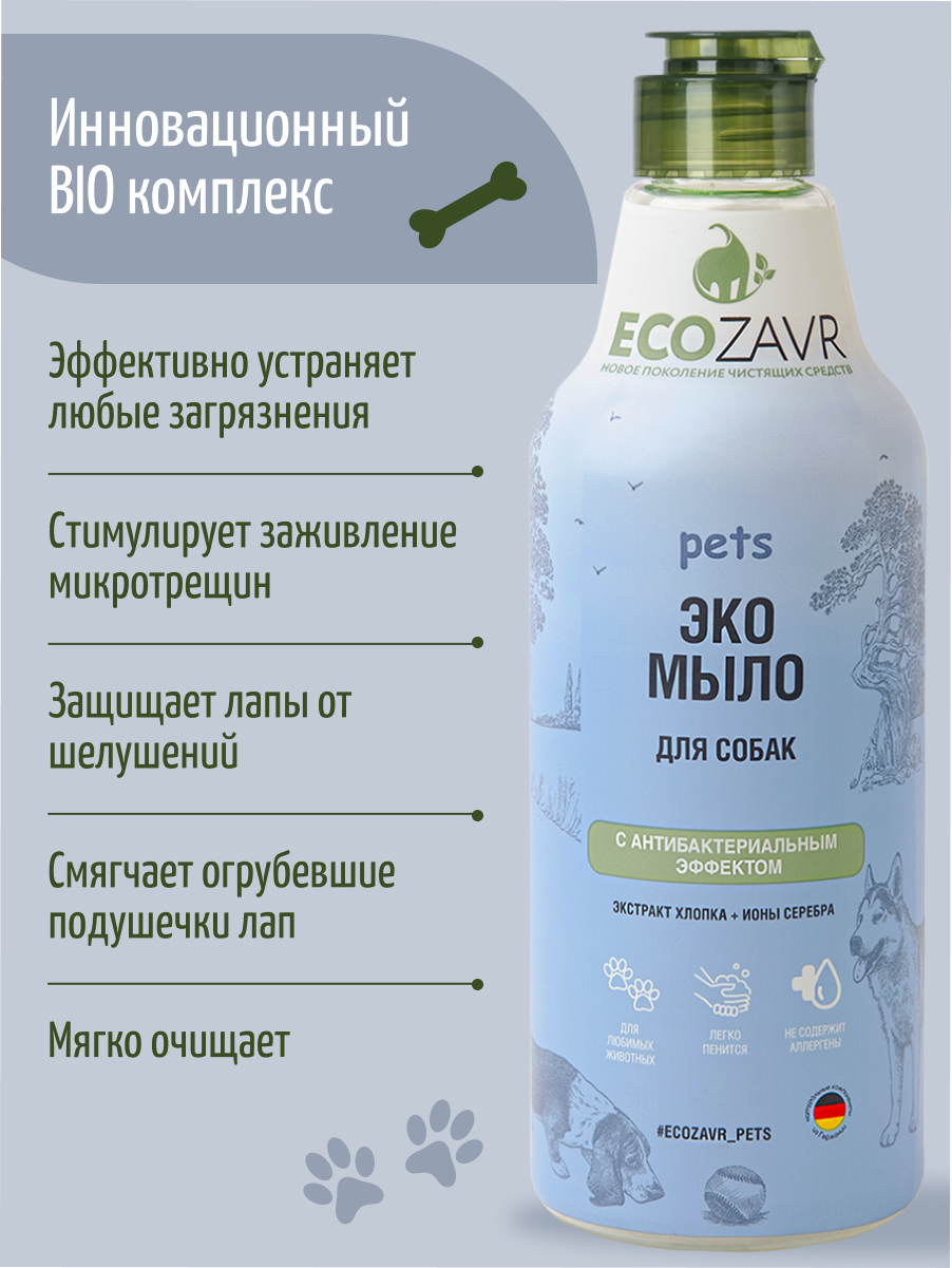 Мыло для собак ECOZAVR с антибактериальным эффектом Хлопок 500мл - фото 2