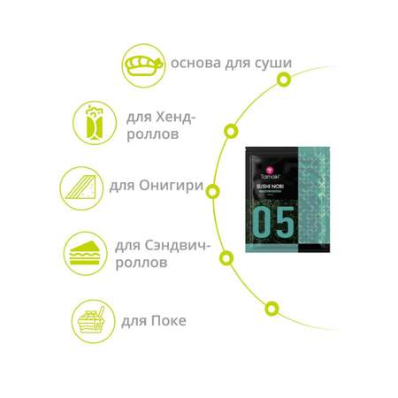 Водоросли Tamaki нори № 5 100л
