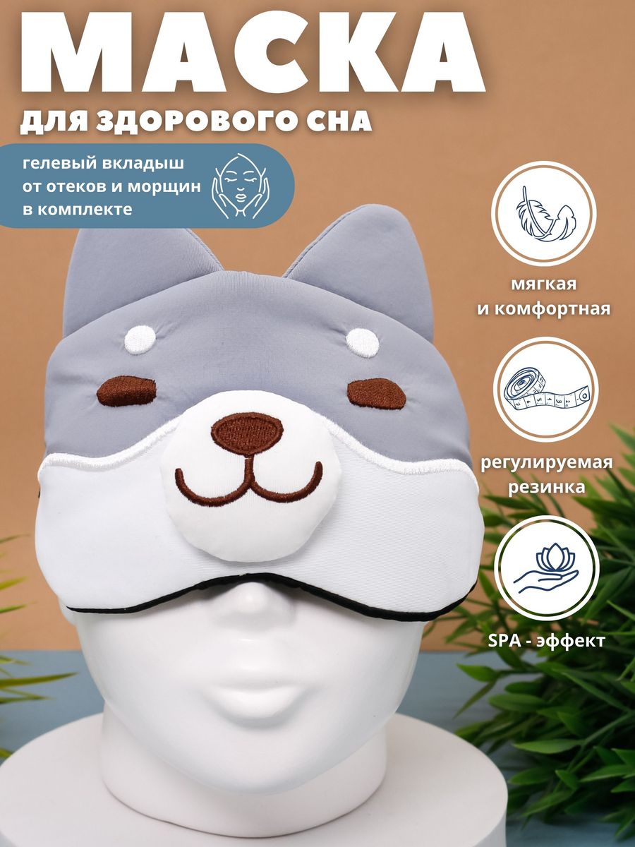 Маска для сна iLikeGift Head dog gray с гелевым вкладышем - фото 1