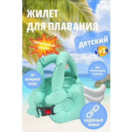 Детский жилет для плавания SHARKTOYS Крылья размер L от 5 до 8 лет