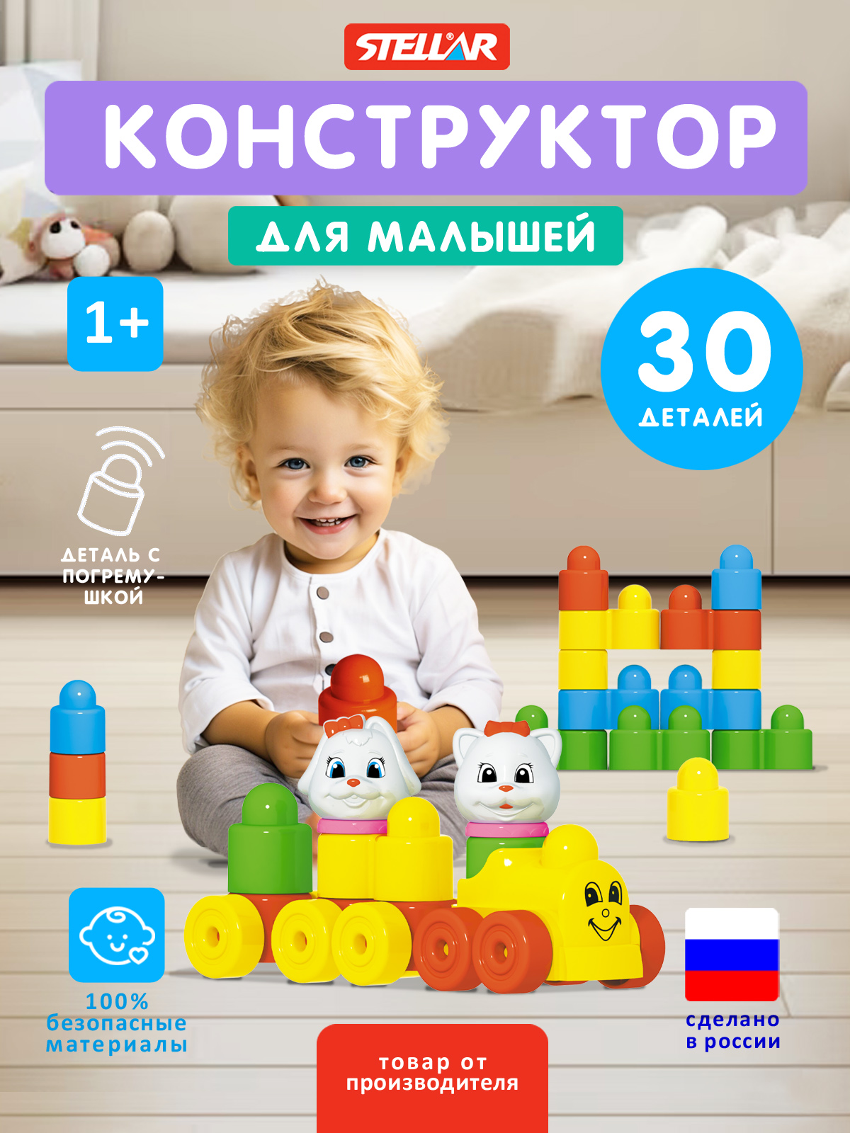 Конструктор STELLAR Конструктор 30 дет. - фото 1