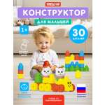 Конструктор STELLAR Конструктор 30 дет.