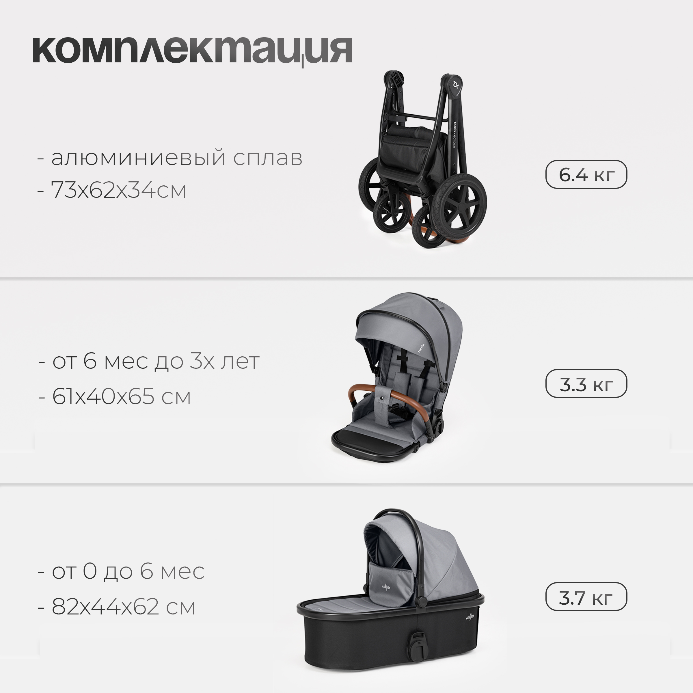 Коляска 2в1 Tomix Eclipse - фото 20